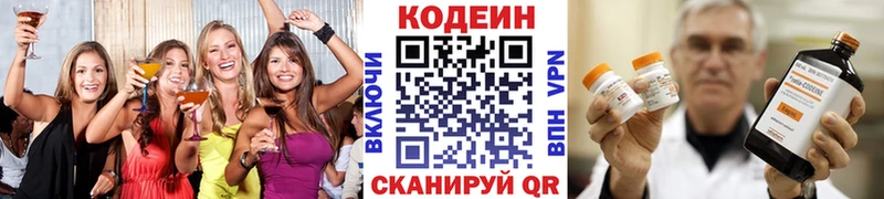 Кодеин Purple Drank  mega ССЫЛКА  Северобайкальск 